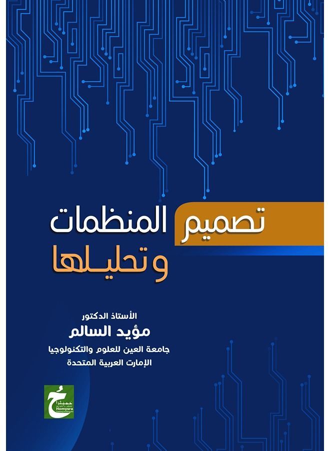 تصميم المنظمات وتحليلها