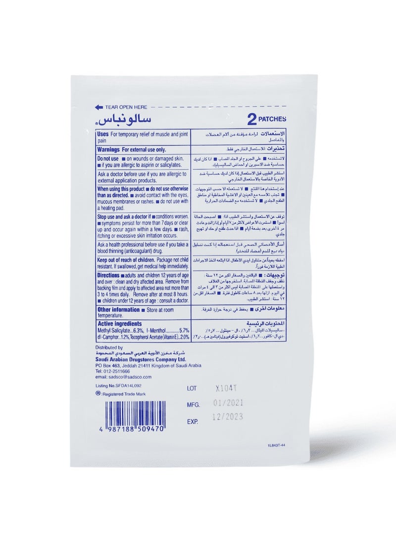 سالون باس لصقة لتخفيف الالم حجم كبير 2 لصقة - Image 3