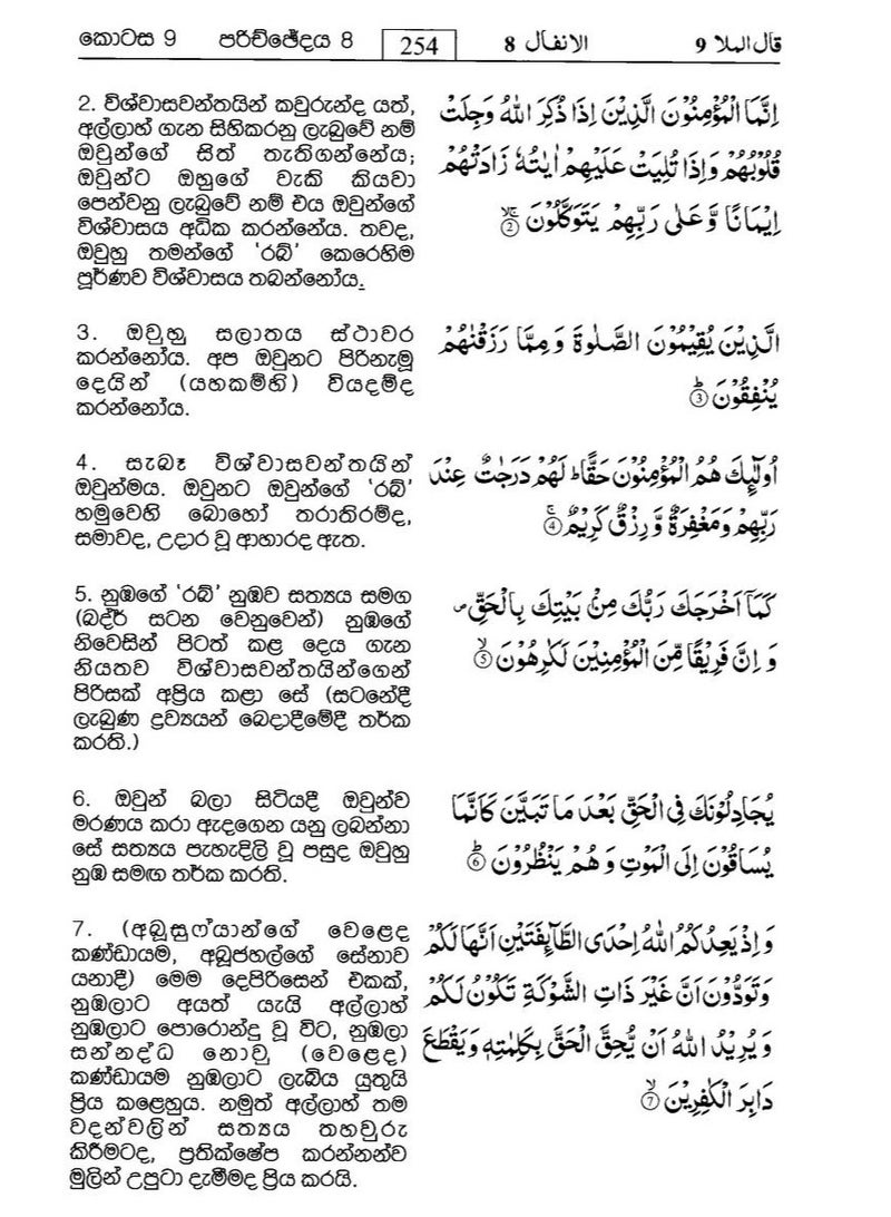 Translation of the meanings of the Holy Quran in Sinhala 24*17 - Image 2