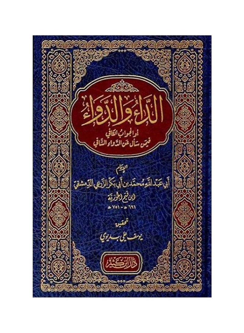 The Disease and the Well Known Medicine