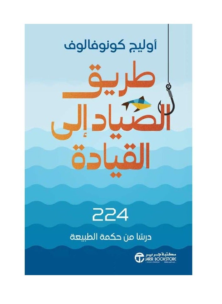 The Hunter's Path to Leadership: 224 Lessons from Nature's Wisdom by Lej Konovalov - Image 1