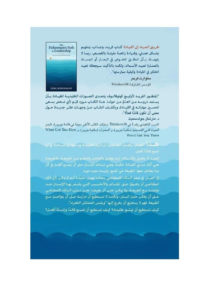 The Hunter's Path to Leadership: 224 Lessons from Nature's Wisdom by Lej Konovalov - Image 2