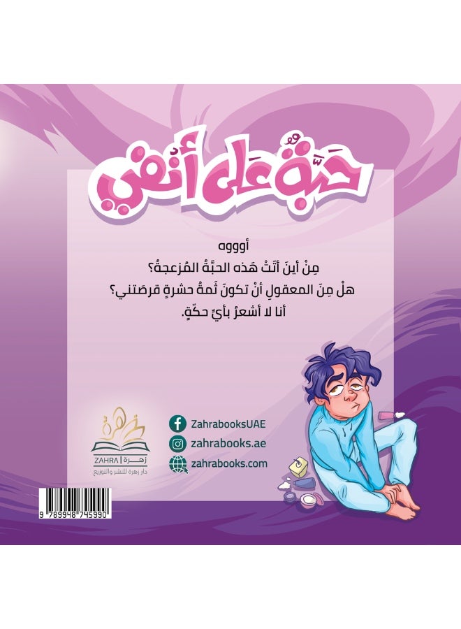 A pimple on my nose - Image 3