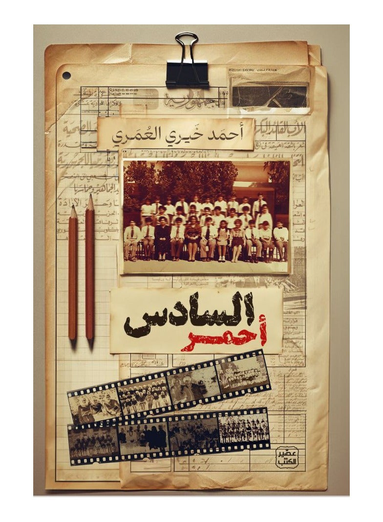 السادس أحمر