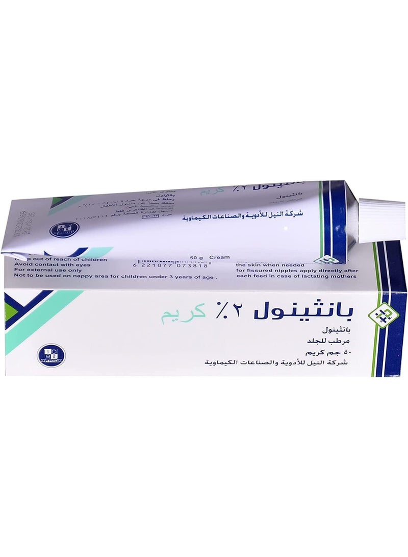 كريم مرطب بانثينول 2% 50 جم لترطيب الجلد وعلاج التشققات للعناية المكثفة وتجديد خلايا الجلد لجميع أنواع البشرة