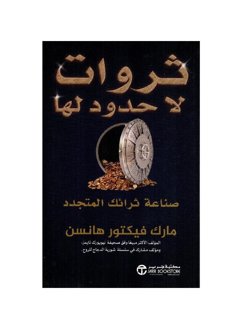ثروات لا حدود لها  - نسخة أصلية - Image 2