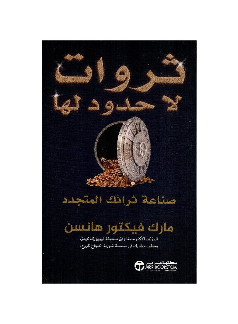 ثروات لا حدود لها  - نسخة أصلية - Image 1