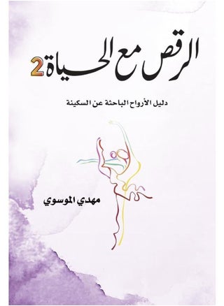 Dancing With Life Part 2 - pzsku/Z1FC4190B2323AB9E9AE0Z/45/_/1708526265/892eb022-9777-4875-b297-142f93bdd03f