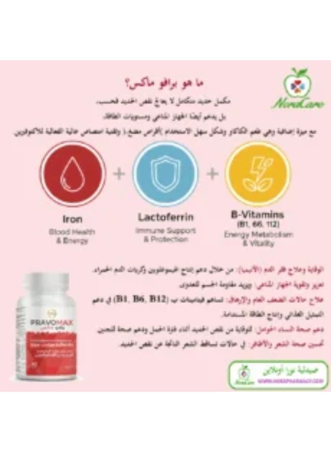 أن أتش أس برافوماكس حديد مع اللاكتوفيرين 30 قرصًا للمضغ - Image 3
