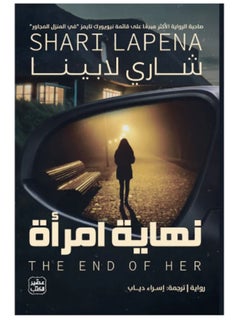 نهاية امرأة 
