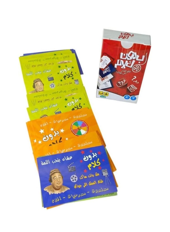 بدون كلام - لعبة التمثيل والتحدي الممتعة للأطفال والكبار - Image 2