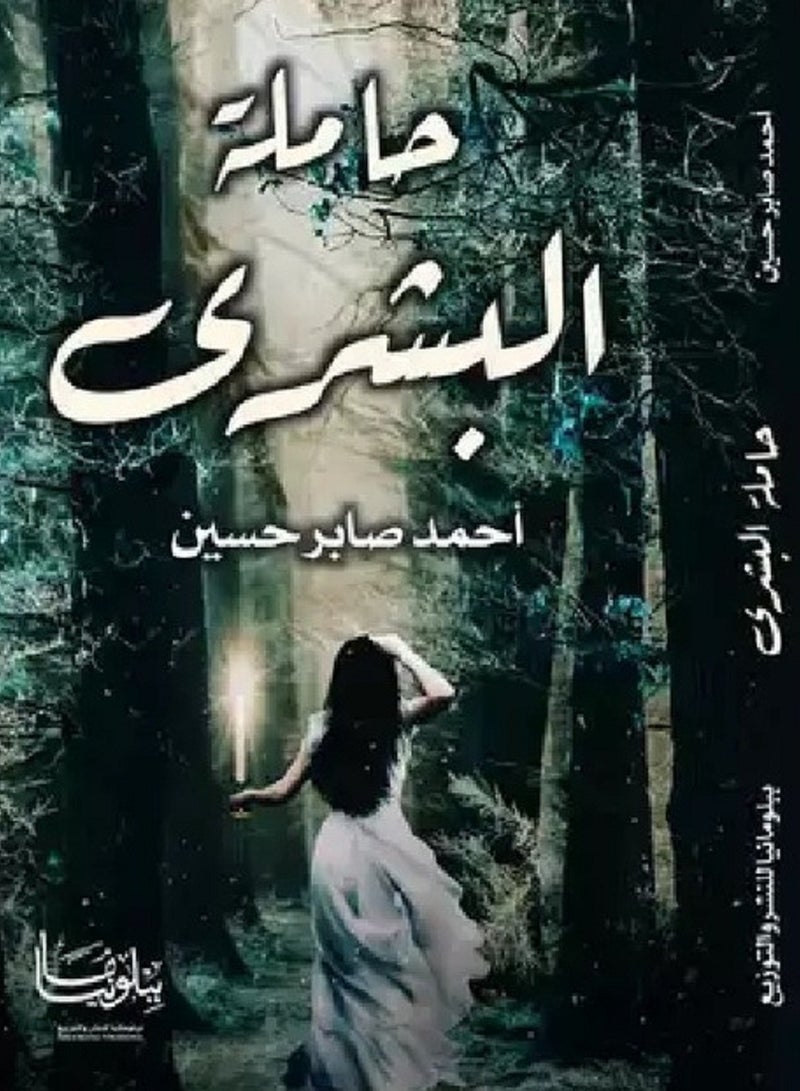 كتاب حاملة البشرى