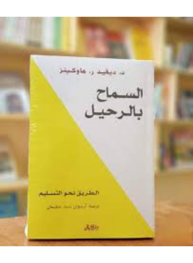 Letting Go: The Path to Surrender