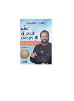 Learn e-marketing from scratch to professionalism (Book One) - pzsku/Z1FE49DC3B61872B7AB88Z/45/_/1729449157/9354b27a-9e9d-4cf9-a95b-017a4e1c4e4b