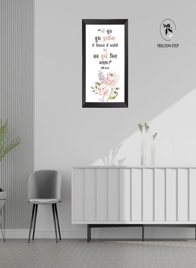 TRILLION STEP- Jo Kuch | Bible Verse Hindi Wall Photo Framed Wall Poster| Bible Quotes Print with Frame | Home | Office Decor | Bible Quotes Poster | (13.6 inch x 10.2 inch) - Image 3