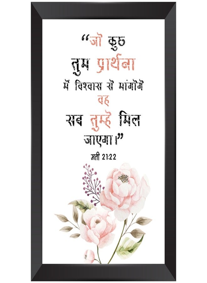 TRILLION STEP- Jo Kuch | Bible Verse Hindi Wall Photo Framed Wall Poster| Bible Quotes Print with Frame | Home | Office Decor | Bible Quotes Poster | (13.6 inch x 10.2 inch) - Image 1