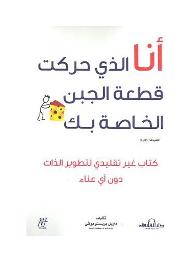 I Moved Your Cheese (Second Edition)