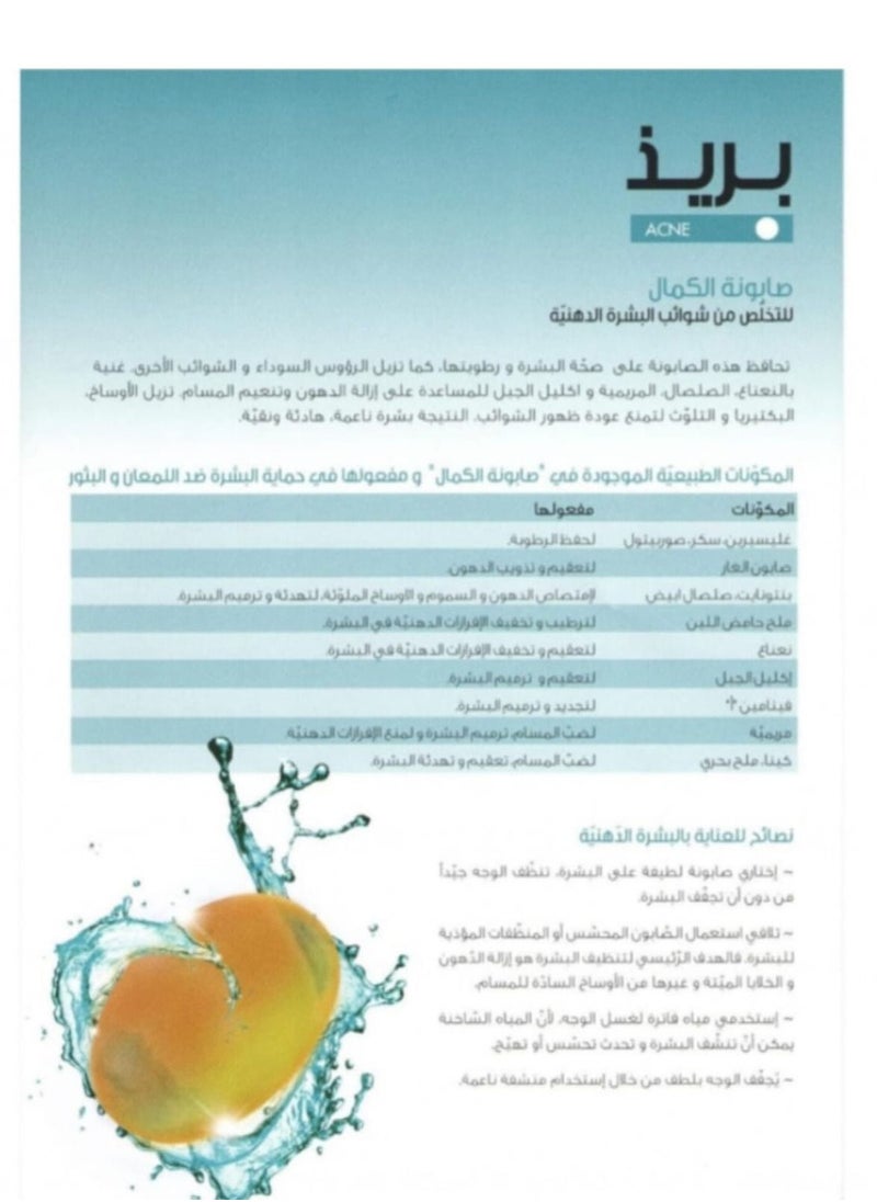 بريث - صابونة تعمل على تنظيف البشرة الدهنية المُعرضة دائمًا لمشكلة حب الشباب - Image 1