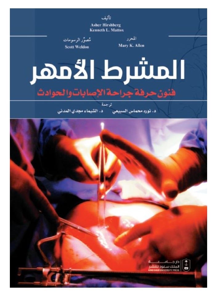 The Skilled Scalpel: The Art of Trauma Surgery