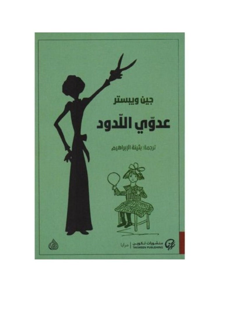 null - عدوي اللدود - Image 1