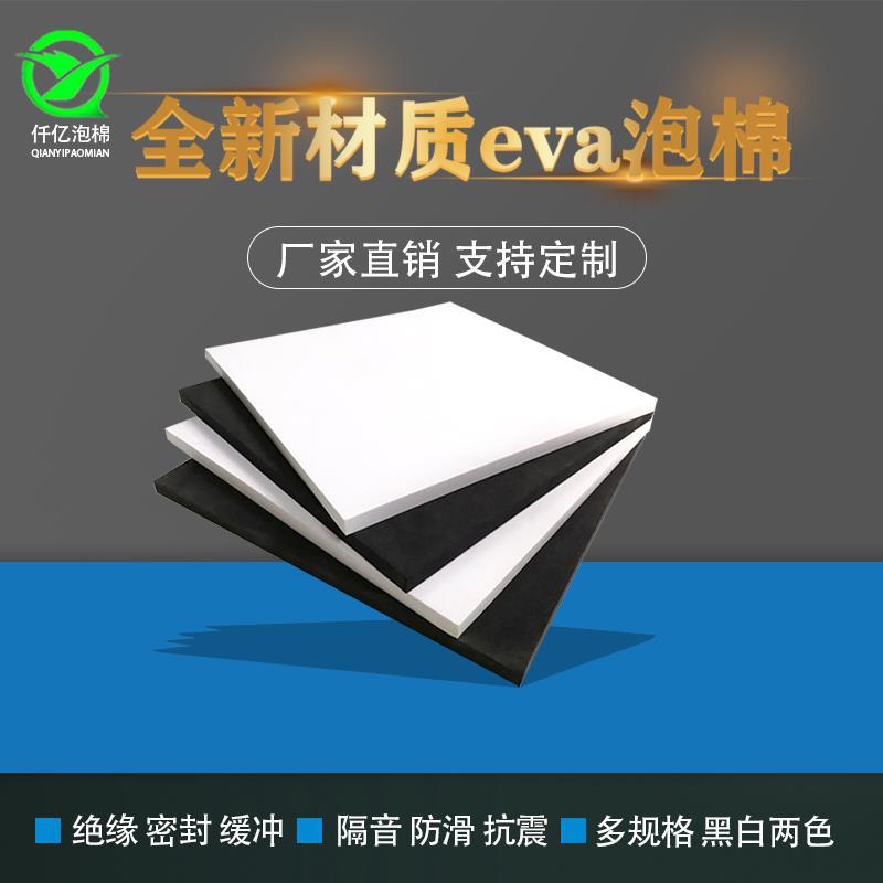 Supply Preferential Eva Foam Sheet Coil Fire Prevention Anti-Static High Elastic Eva Plate Eva Plate Lining - Image 3