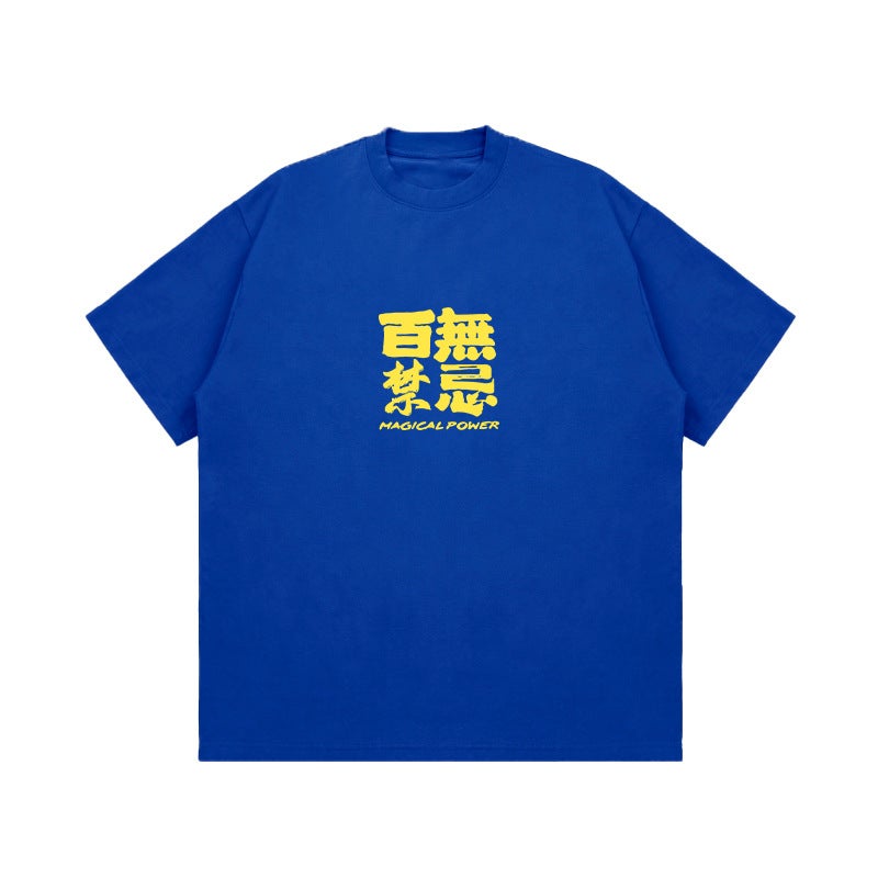 Heavy 260G Fashion Brand Loose T-Shirt American Short-Sleeved Dragon Hundred Years Ban Without Taboo National Fashion Printed Pure Cotton Plus Size Men'S Clothing - Image 1