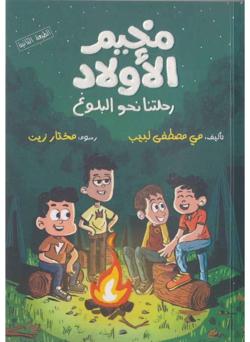 مخيم الأولاد - Image 1