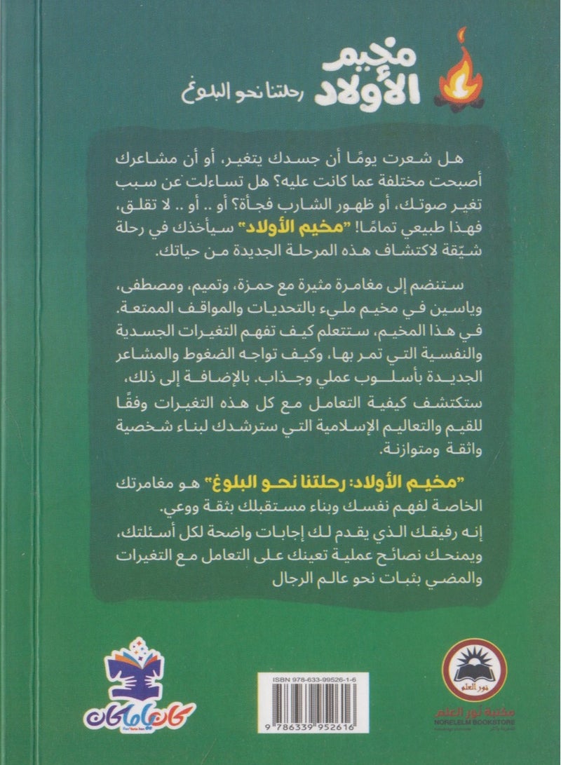 مخيم الأولاد - Image 2
