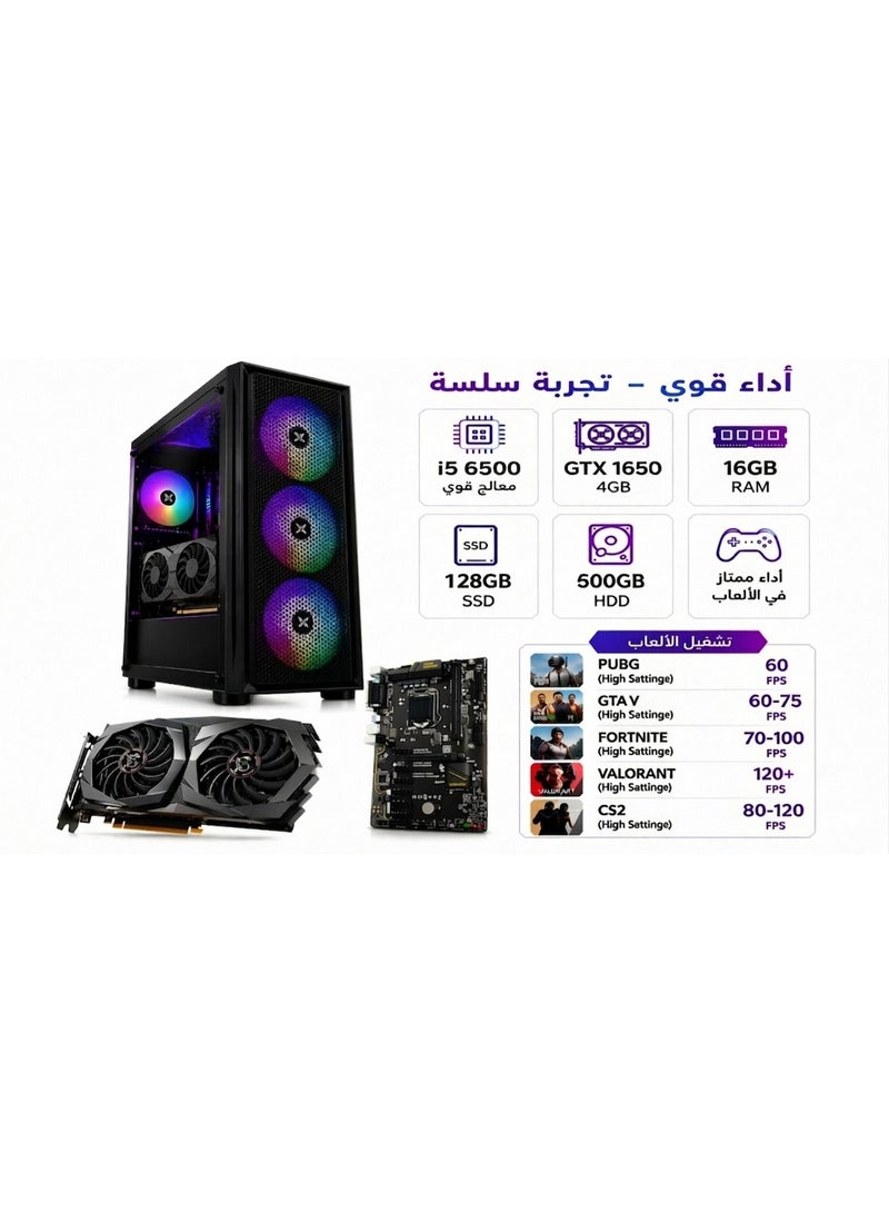 Gaming PC كمبيوتر ألعاب بأداء سلس وثبات عالي Intel i5 جيل سادس GTX 1650 4GB رام 16 جيجا SSD 128 جيجا HDD 500 جيجا مناسب لـ PUBG وGTA V وFortnite وCS2