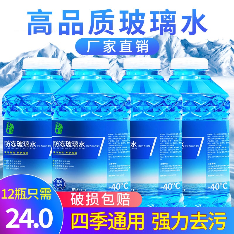 Car Winter Antifreeze Glass Water 0 Degrees -15 -25 -40 Four-Season Universal Wiper Water Wiper Fluid - Image 2