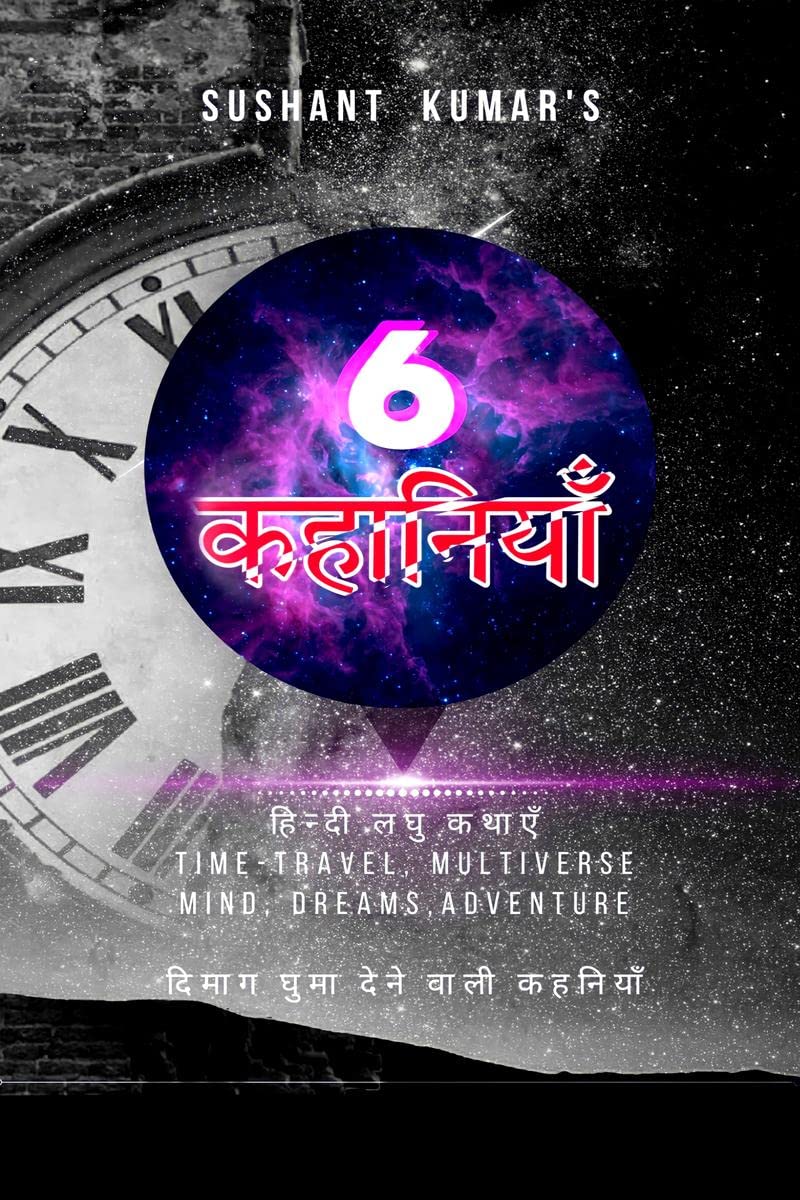 Sushant kumar's 6 kahaniyan / सुशान्त कुमार 6 कहानियाँ : Sushant kumar's 6 kahaniyan