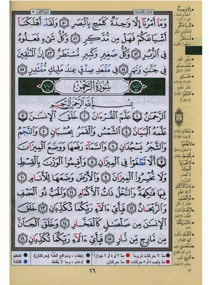 Juz Al-Dhariyat, Tajweed Qur’an from the Holy Quran, medium size 17*24 (box of 5 pieces) - Image 2