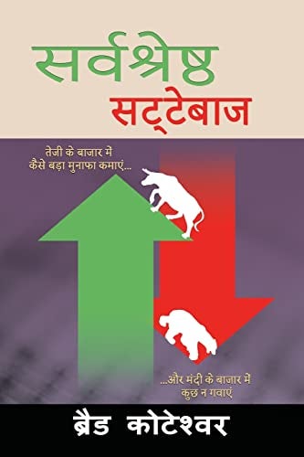 The Perfect Speculator Hindi Edition 