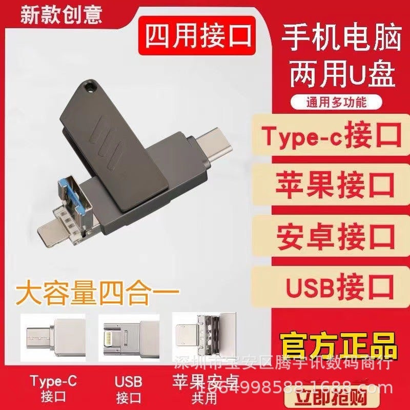 Four-In-One Mobile Phone Usb Flash Drive, Rotating Usb Flash Drive, 1Tb Engraved Logo Metal Usb Flash Drive, 2Tb Large Capacity Usb Flash Drive - Image 1