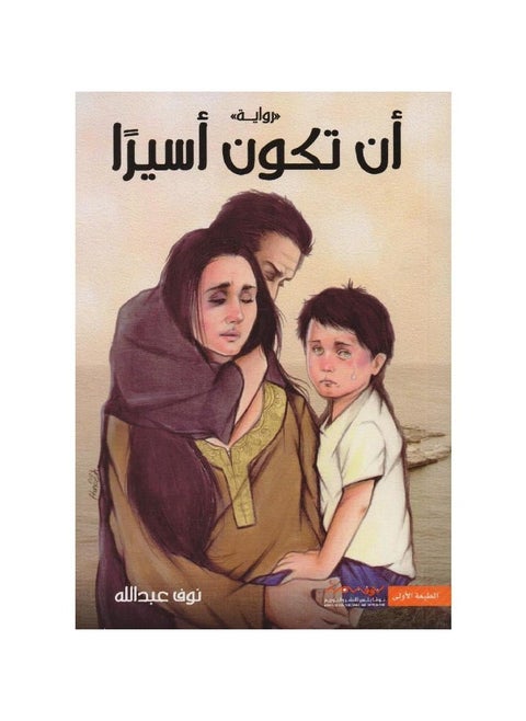 A novel about being a prisoner