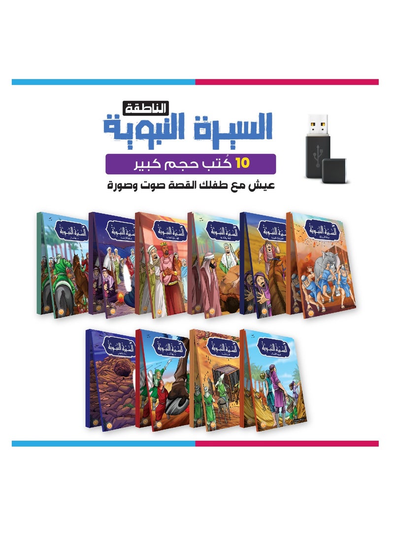 Prophet’s Biography, 10 books  - Image 1