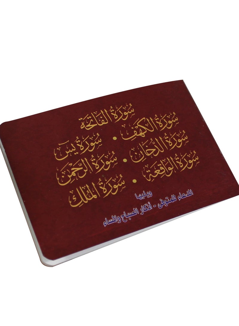 Surahs of the Holy Quran in Uthmani drawing, with morning and evening remembrances, small size, measuring 8*12 - Image 1