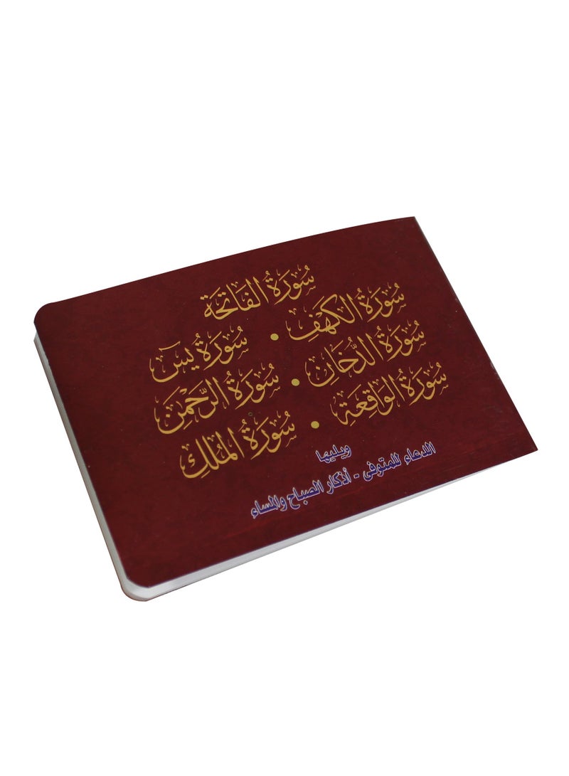Surahs of the Holy Quran in Uthmani drawing, with morning and evening remembrances, small size, measuring 8*12 - Image 3