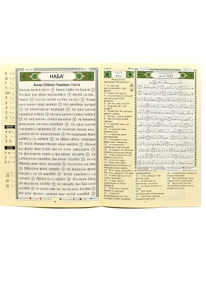 Mushaf Altajwid Russian Translation And Transliteration 17x24 CM - Image 2
