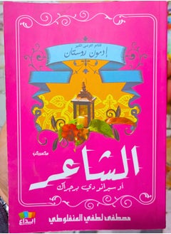 الشاعر 