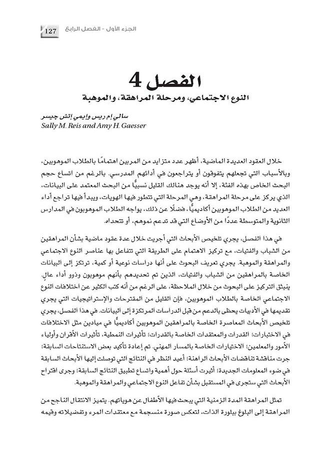 null - Esdarat Mawhibat Aleilmiati: Almarjie Fi Tarbiat Almawhubin Lilmarhalat Althaanawiat - Esdarat Mawhibat Aleilmia - Image 1