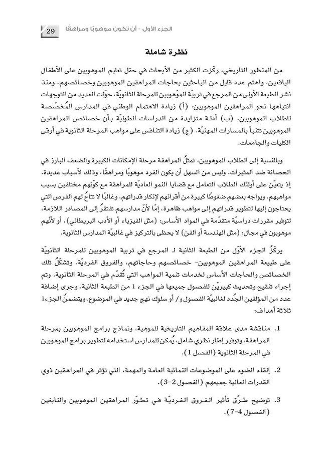 null - Esdarat Mawhibat Aleilmiati: Almarjie Fi Tarbiat Almawhubin Lilmarhalat Althaanawiat - Esdarat Mawhibat Aleilmia - Image 1