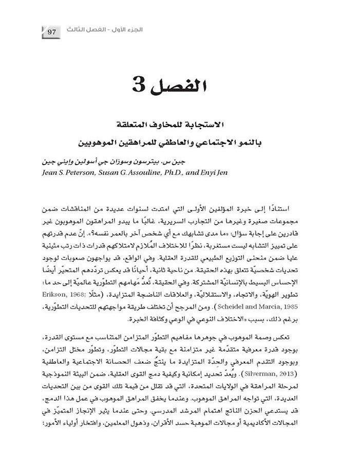 null - Esdarat Mawhibat Aleilmiati: Almarjie Fi Tarbiat Almawhubin Lilmarhalat Althaanawiat - Esdarat Mawhibat Aleilmia - Image 1