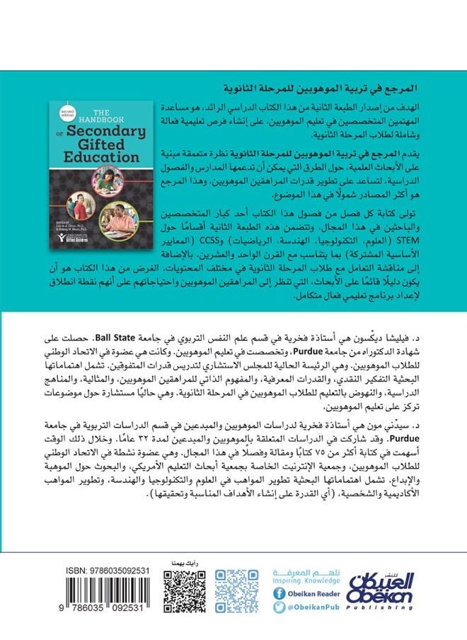 null - Esdarat Mawhibat Aleilmiati: Almarjie Fi Tarbiat Almawhubin Lilmarhalat Althaanawiat - Esdarat Mawhibat Aleilmia - Image 1