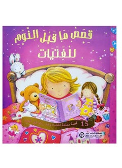 Bedtime stories for girls 15 fun stories to spend a great time before bed by