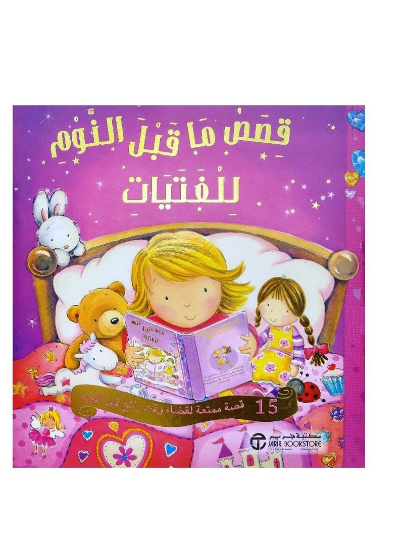 null - Bedtime stories for girls 15 fun stories to spend a great time before bed by - Image 1