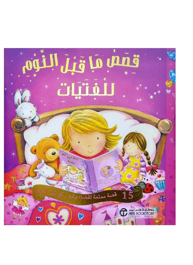 null - Bedtime stories for girls 15 fun stories to spend a great time before bed by - Image 1