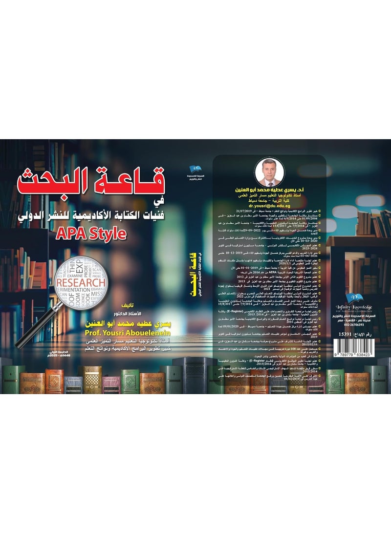 قاعة ابحاث تقنيات الكتابة الاكاديمية الدولية