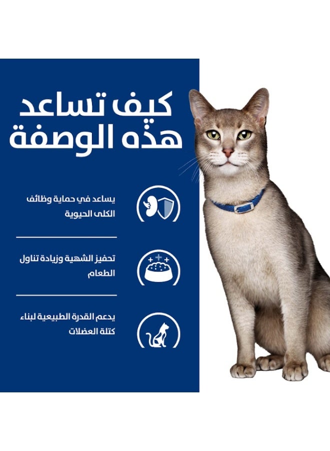 هيلز للقطط K/D علاجي لامراض الكلى بنكهة الدجاج 1.5kg - Image 3