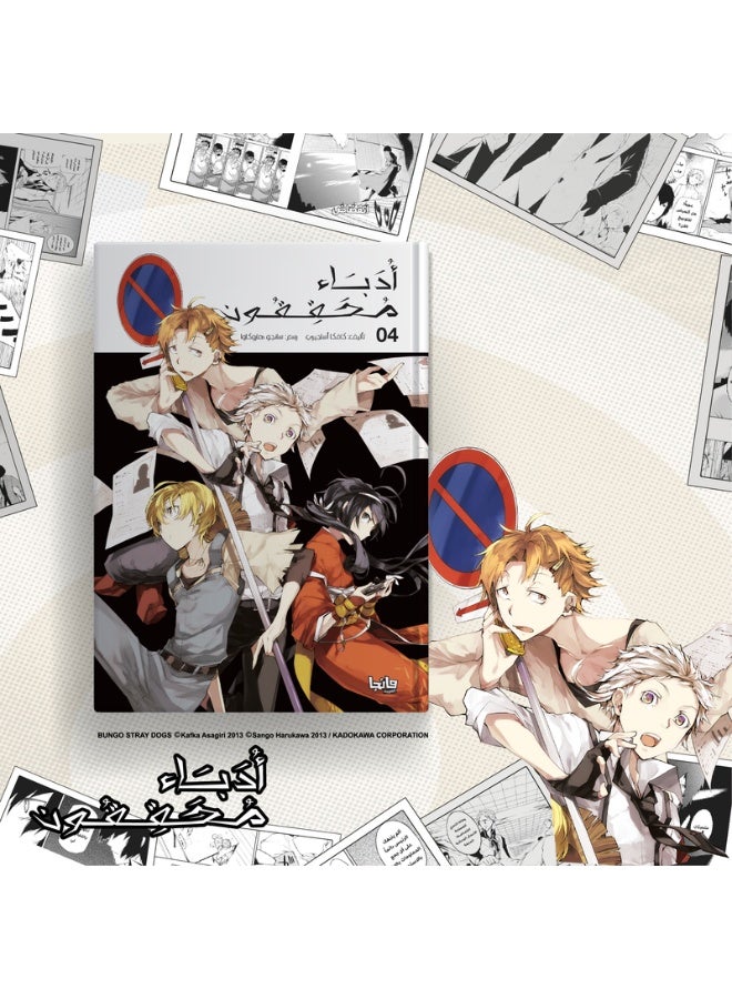 أدباء محققون 4